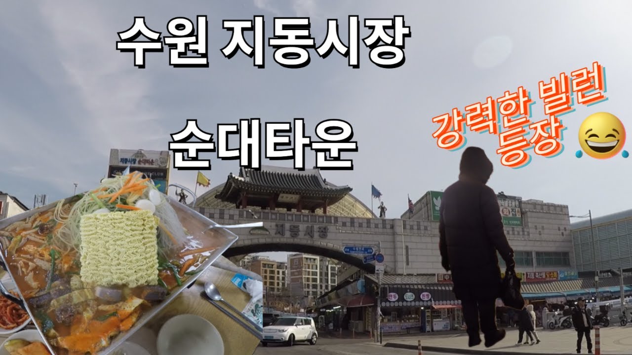 수원 지동시장 순대타운 원조엄마네 다녀왔습니다