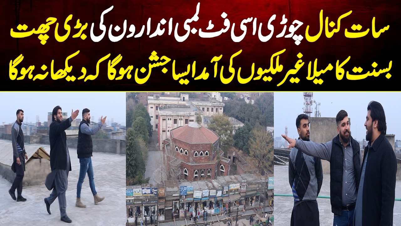 7 Kanal Aur 80 Fot Lambi Andaroon Sehar Ki Munfarid Chatt Per Basant Ka Mela