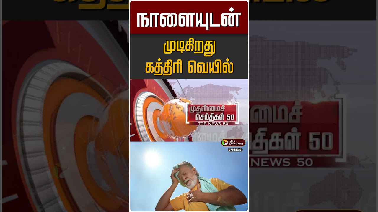 தமிழகத்தில் எங்கு எங்கு மழைக்கு வாய்ப்பு? | TN Climate Update