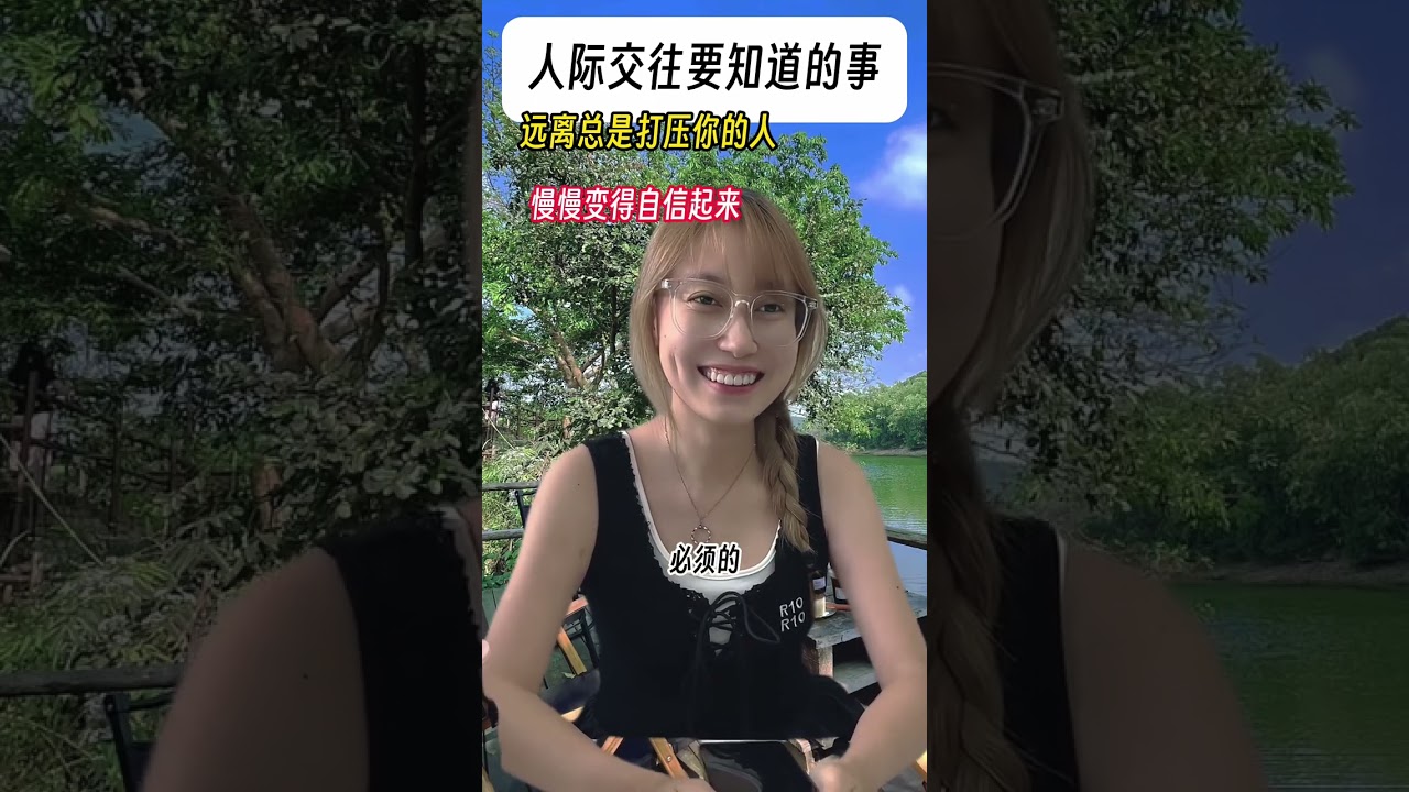 一定要远离打压贬低你的人 #内容过于真实 #人际交往 #人际关系 #打压 #朋友 #姚先生和他的挚友 