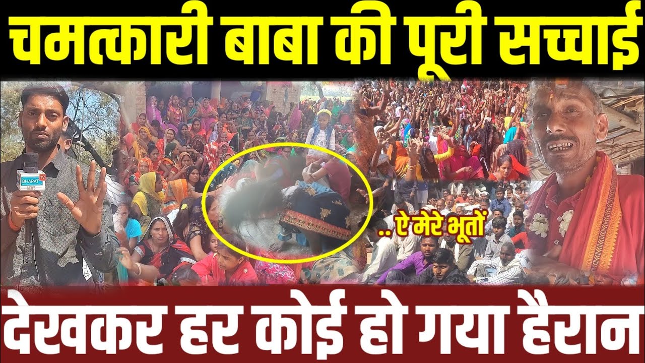 #प्रतापगढ़ बाबा के चमत्कार की सच्चाई देख हर कोई हुआ हैरान लोगों ने जो बोला इससे पहले कभी नहीं देखा !