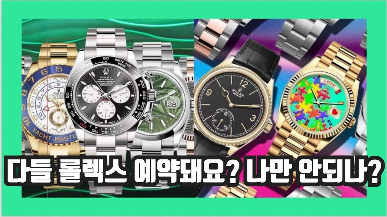 롤렉스 성골은 늘 도망가[WM워치매거진 시즌2-4]