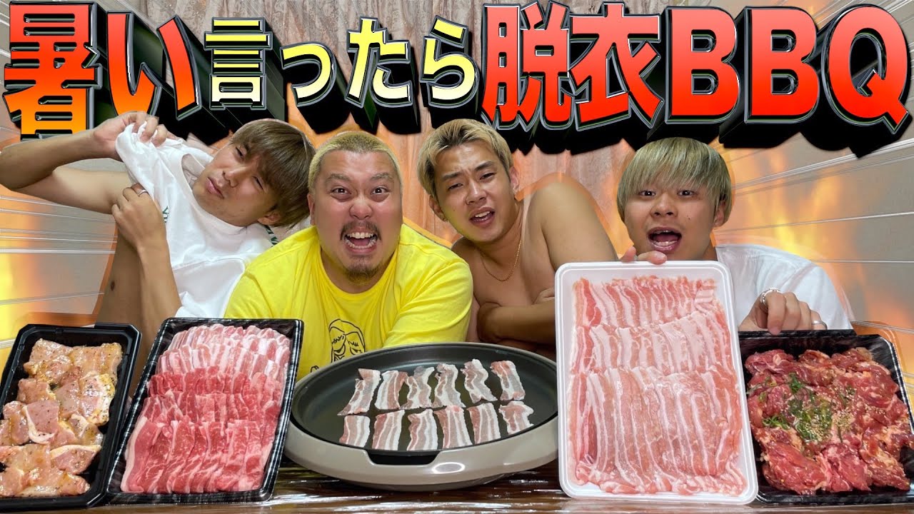 【火傷注意】熱いor英語言ったら即脱衣の灼熱バーベキューが地獄すぎたw