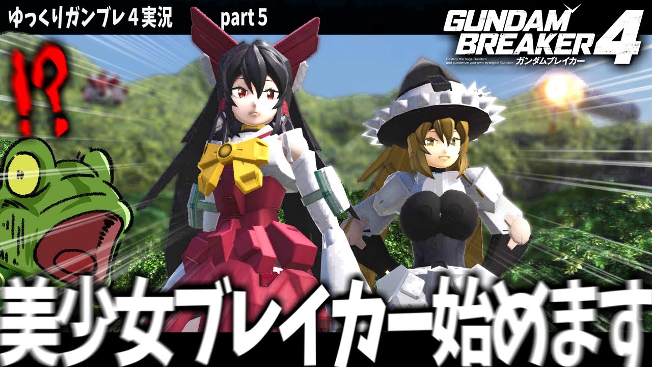 【ガンブレ４】ほぼフィギュアも作れるブレイカー！【ゆっくり実況】ストーリー実況part5「半分以上カルパッチョちゃん回」