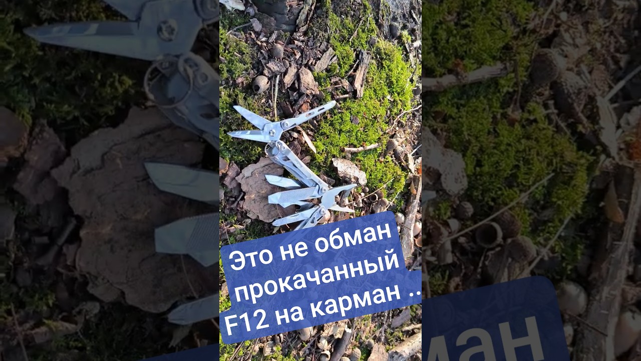 Выбрось свой Mini Flagship ведь есть F12 от Nextool...  #edc #multitool