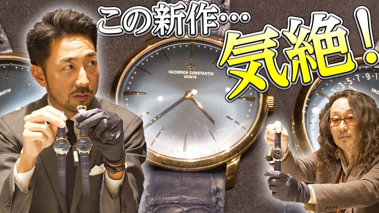 【腕時計魂☆ヴァシュロン・コンスタンタン編】ヴァシュロン渾身の新作！老舗の矜持に脱帽気絶！＃14