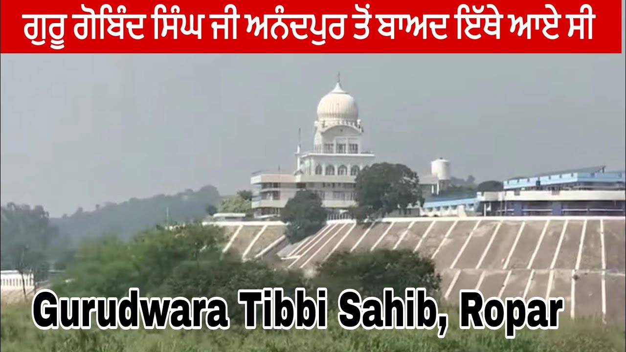 Gurudwara Tibbi Sahib Ropar | Ropar Famous Gurudwara near Satluj 