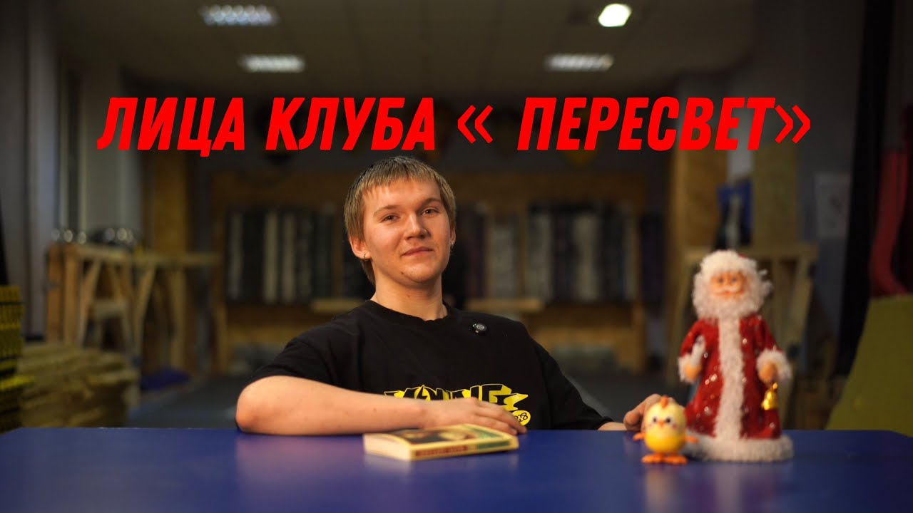 Лица клуба | Аскольд Прохоров