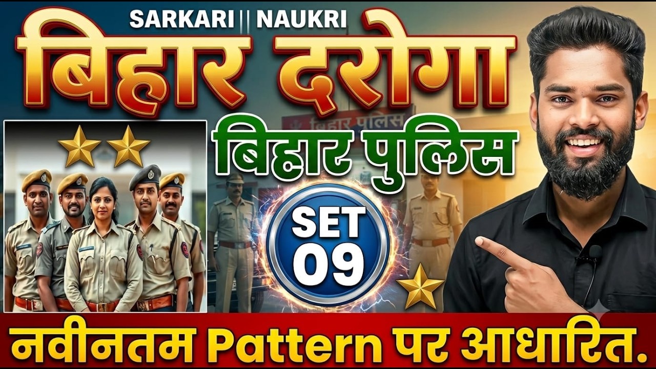 Bihar Daroga & Bihar Police Set-09 | Gk gs Masti Set | By-Jagdev Sir #ncert #biharallexam #gkgsmasti