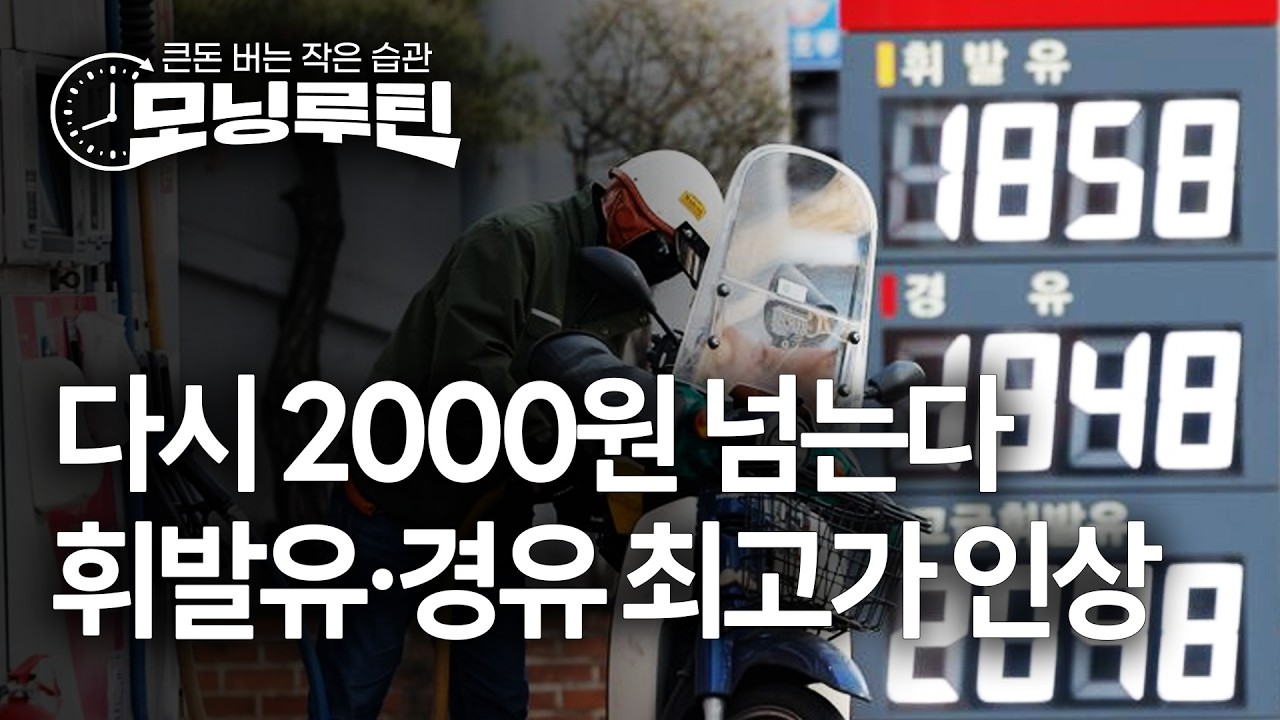 한국경제신문 30분 만에 읽기 | 20260327🌞#모닝루틴 | 아침 8시 라이브