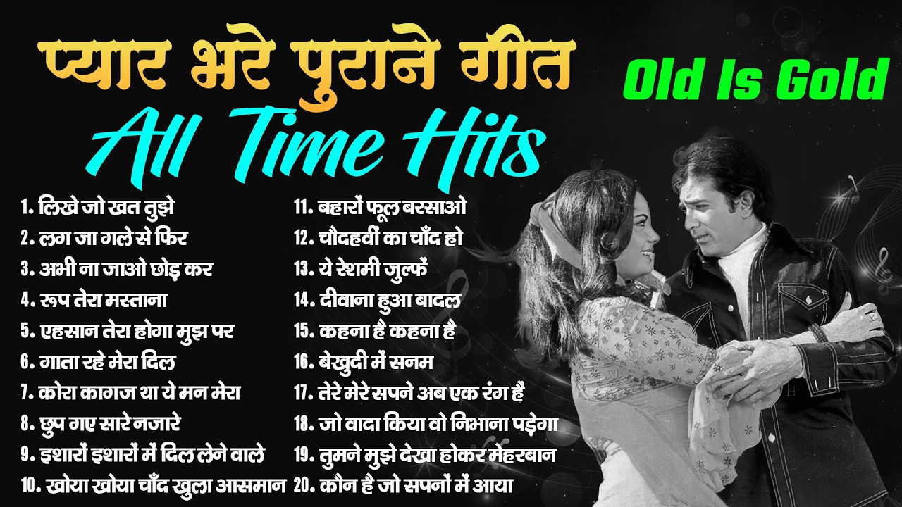 प्यार भरे सदाबहार गीत | Old Is Gold | All Time Hits Collection | Top 20 Hindi Bollywood Song