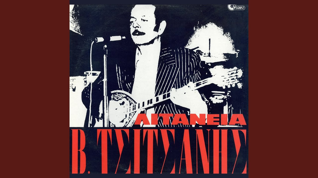 Ti Ti Thelis Tin Tsigana