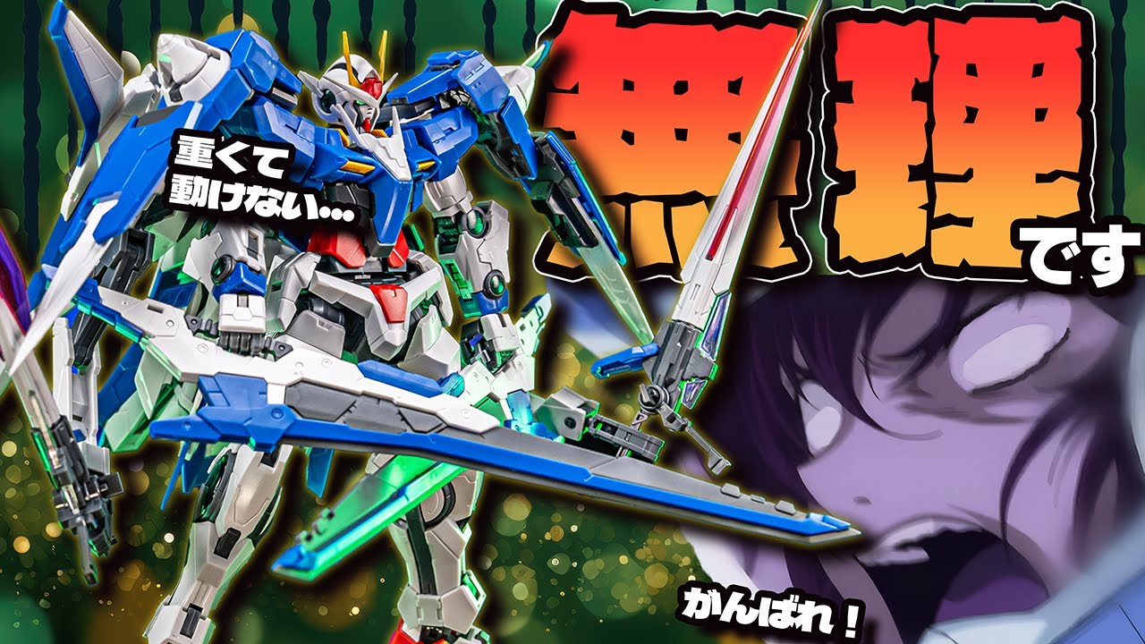 最強武装は重量オーバー！RG 1/144 ダブルオーザンライザー【ガンプラレビュー】GN-0000+GNR-010/XN 00 Xn Raiser Gunpla review【機動戦士ガンダム00V】