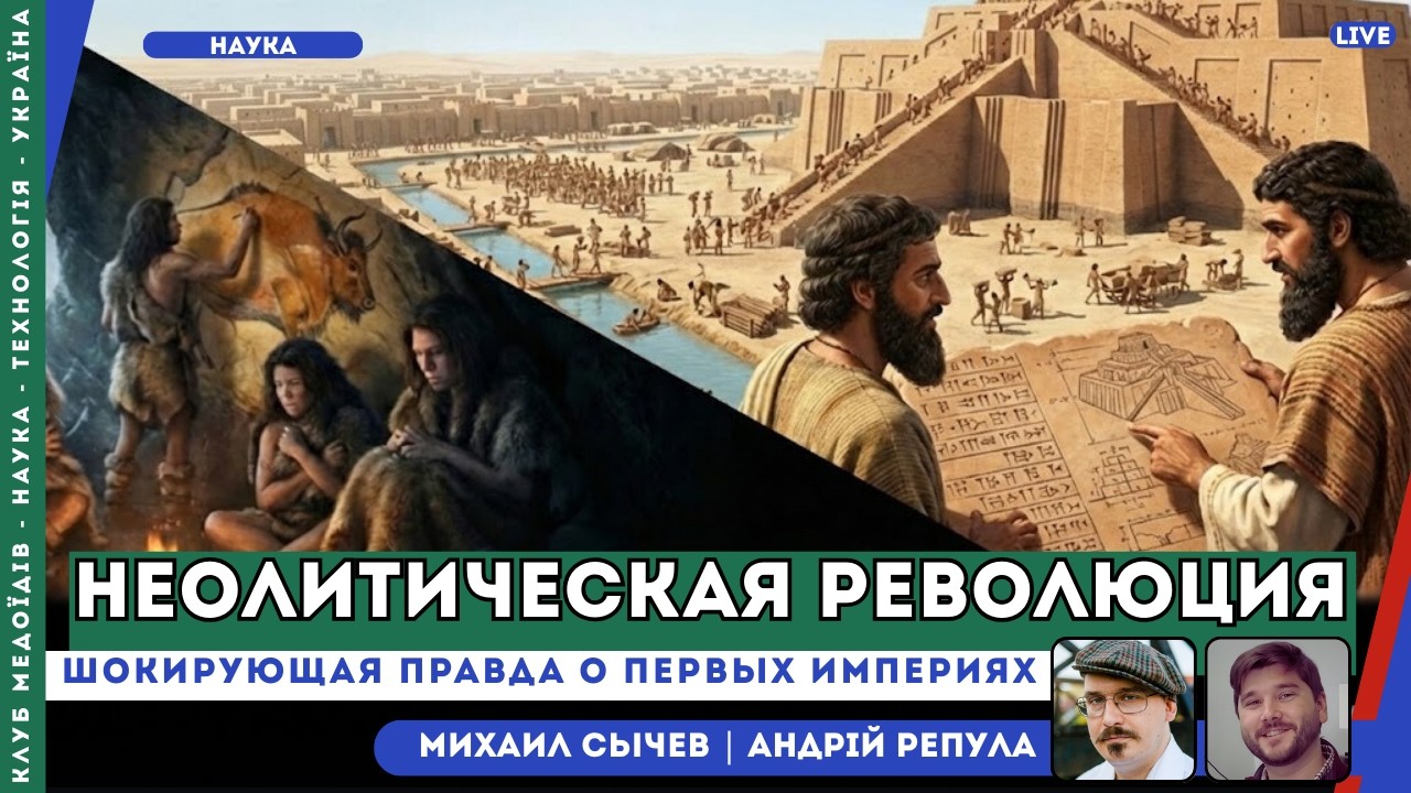 Секреты металлургов: Неолитическая Революция, разгадка мифа о гномах и рождение элит!