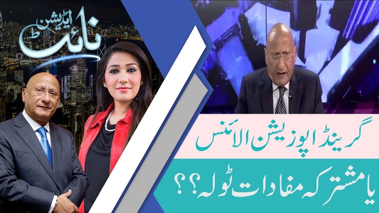 Night Edition | Discussion about MQM demands to join PTI | 3 August 2018 | 92NewsHD