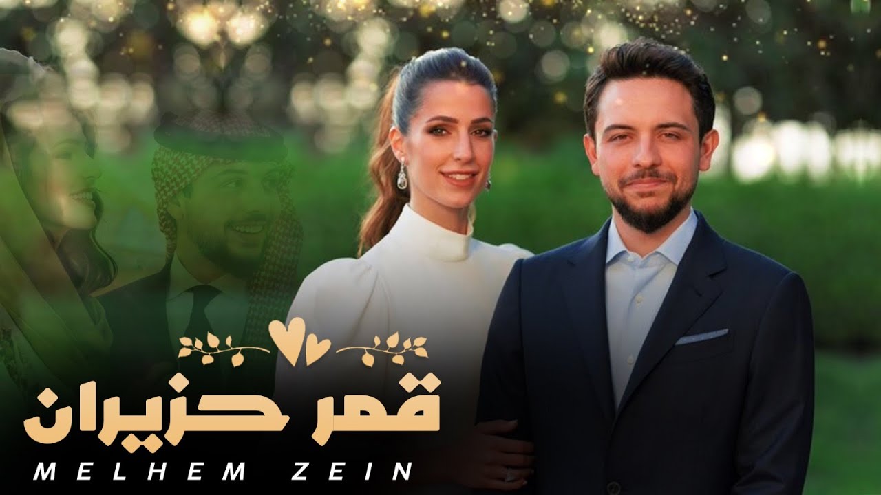 ملحم زين - قمر حزيران ( حصريا) | 2023