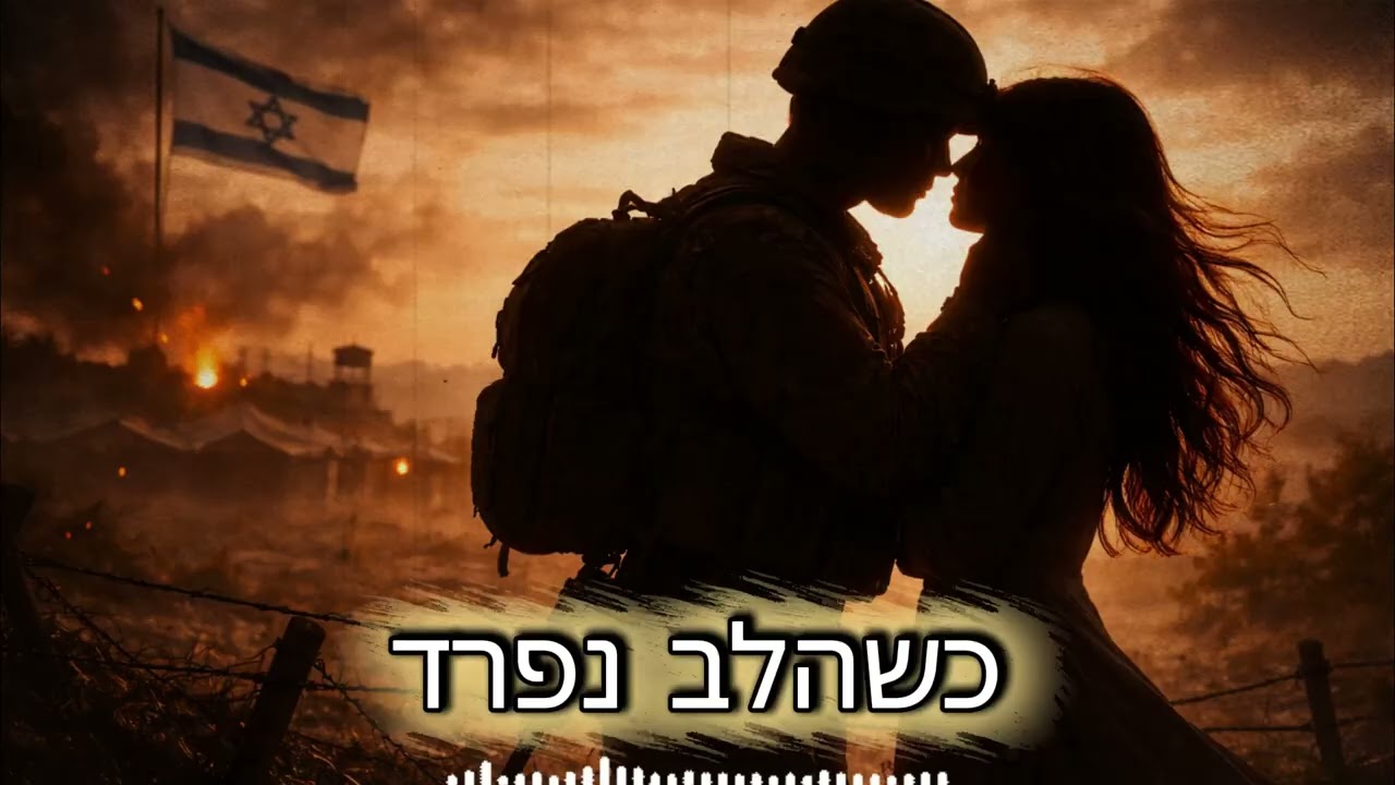 סיפור אהבה במלחמה | Love Story in War – Cinematic Soundtrack