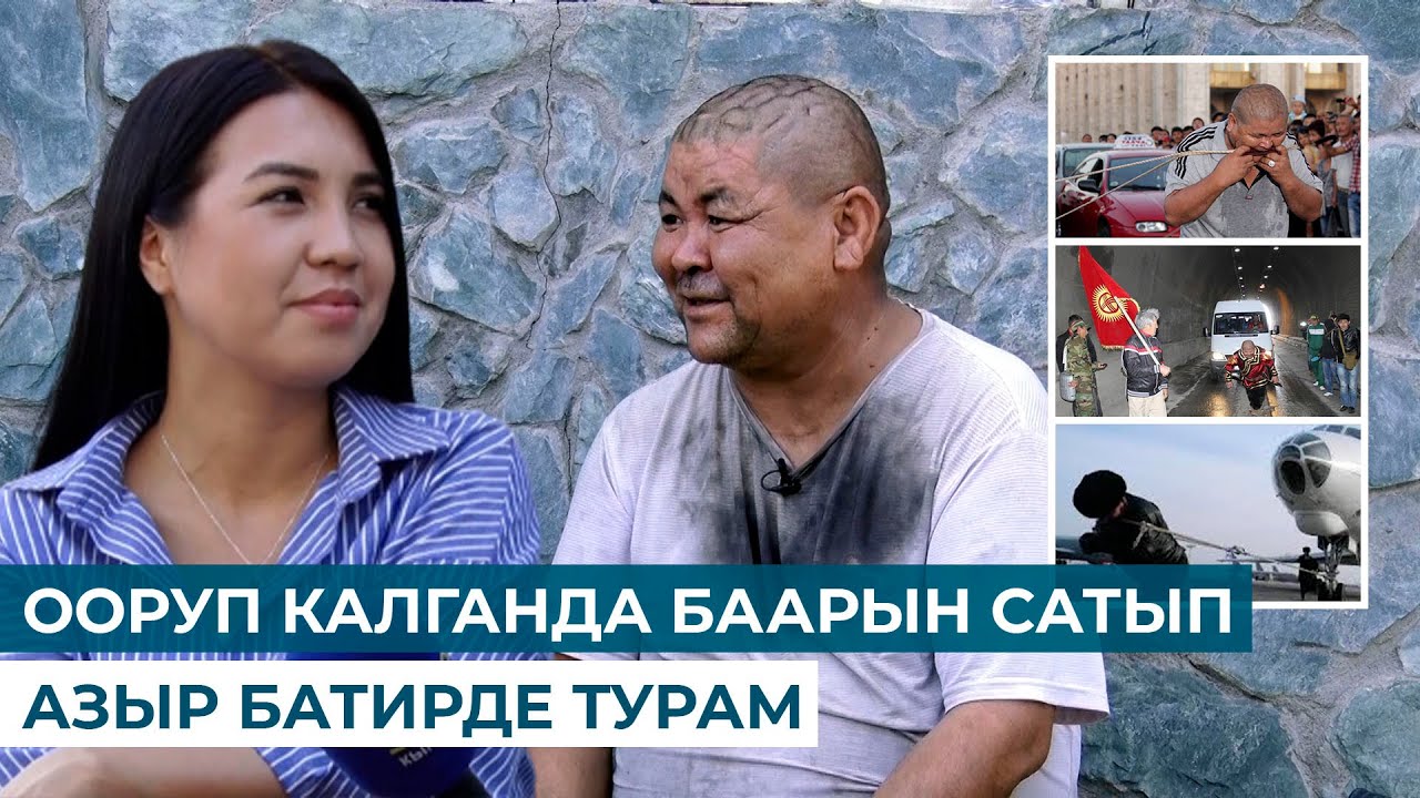 ТӨШӨККӨ ЖАТЫП КАЛГАНДА ТАШЧАЙНАР ДЕГЕНДЕРДИ ТАППАЙ КАЛДЫМ // КИМ ЭЛЕМ, КИМ БОЛДУМ?