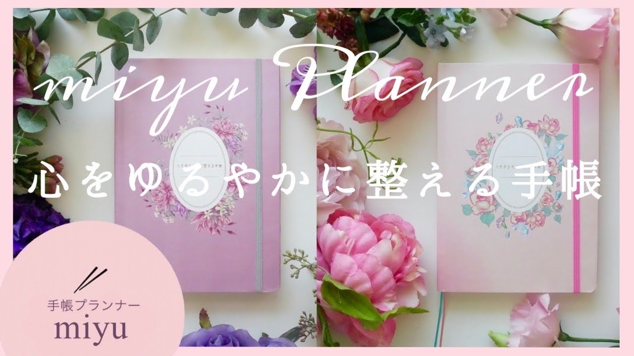 ［理想を叶える]心をゆるやかに整える手帳/ナチュラル手帳ライフ/予約告知/