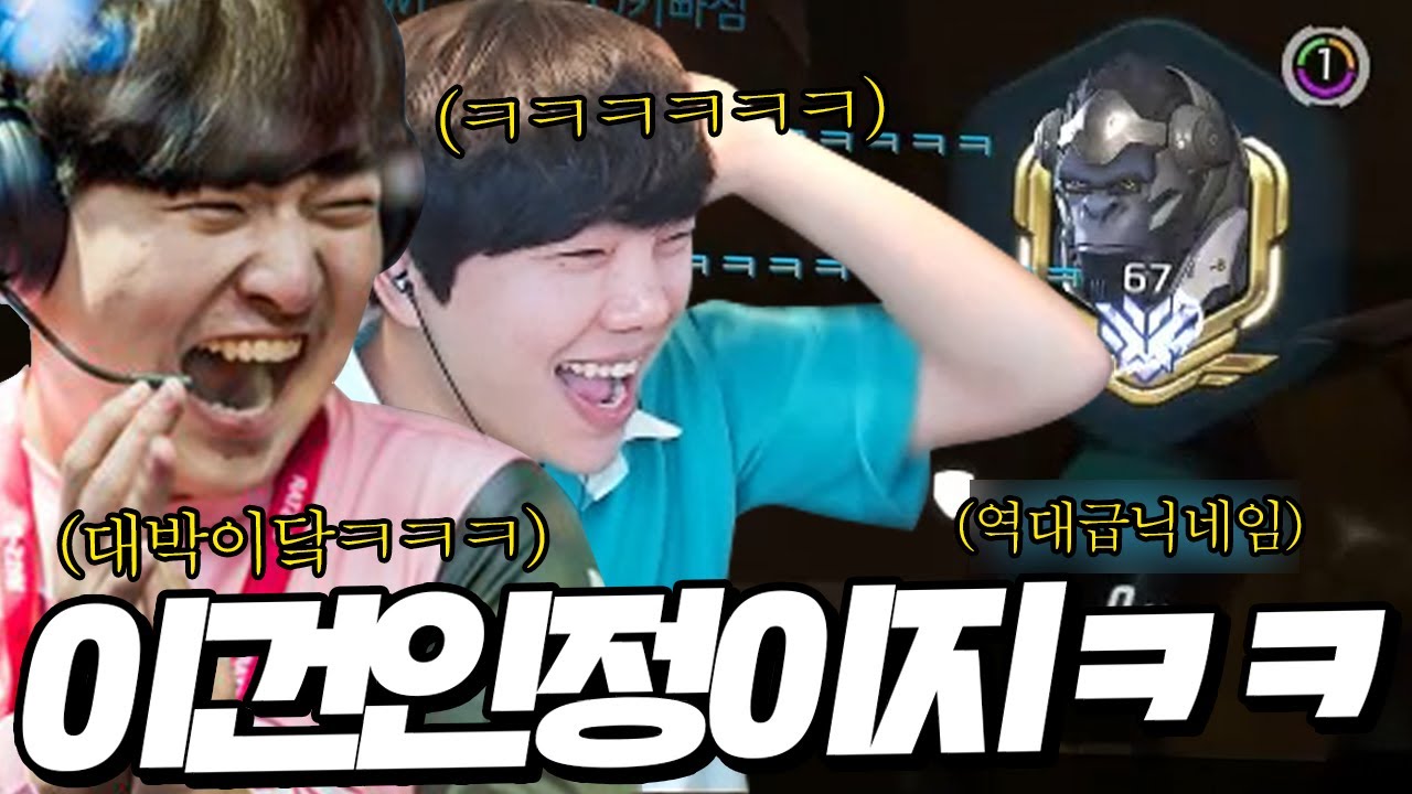 (레전드) 역대급 닉값하는 유저 만났습니다ㅋㅋㅣ오버워치 이태준
