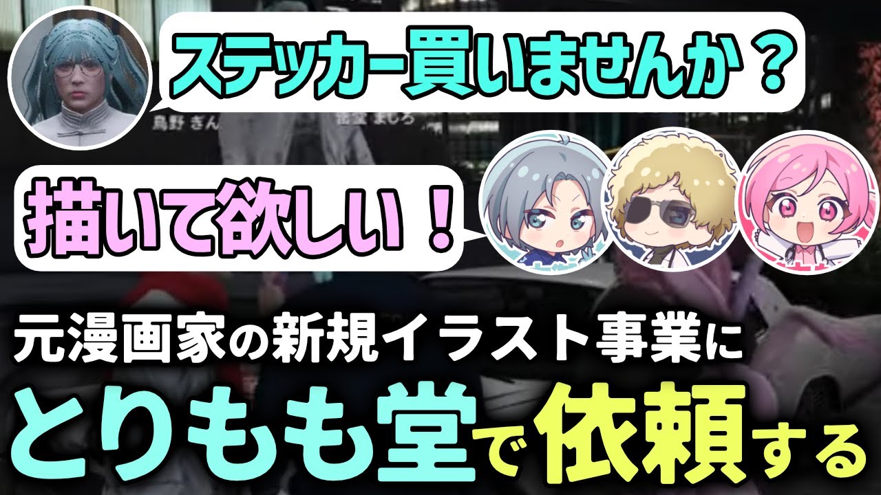 【 #ストグラ 】とりもも堂でステッカーが欲しいましろｗｗｗ【ストグラ救急隊/雷堂ましろ/空衣御侍/ももみ/鳥野ぎん/鳥山たまき】