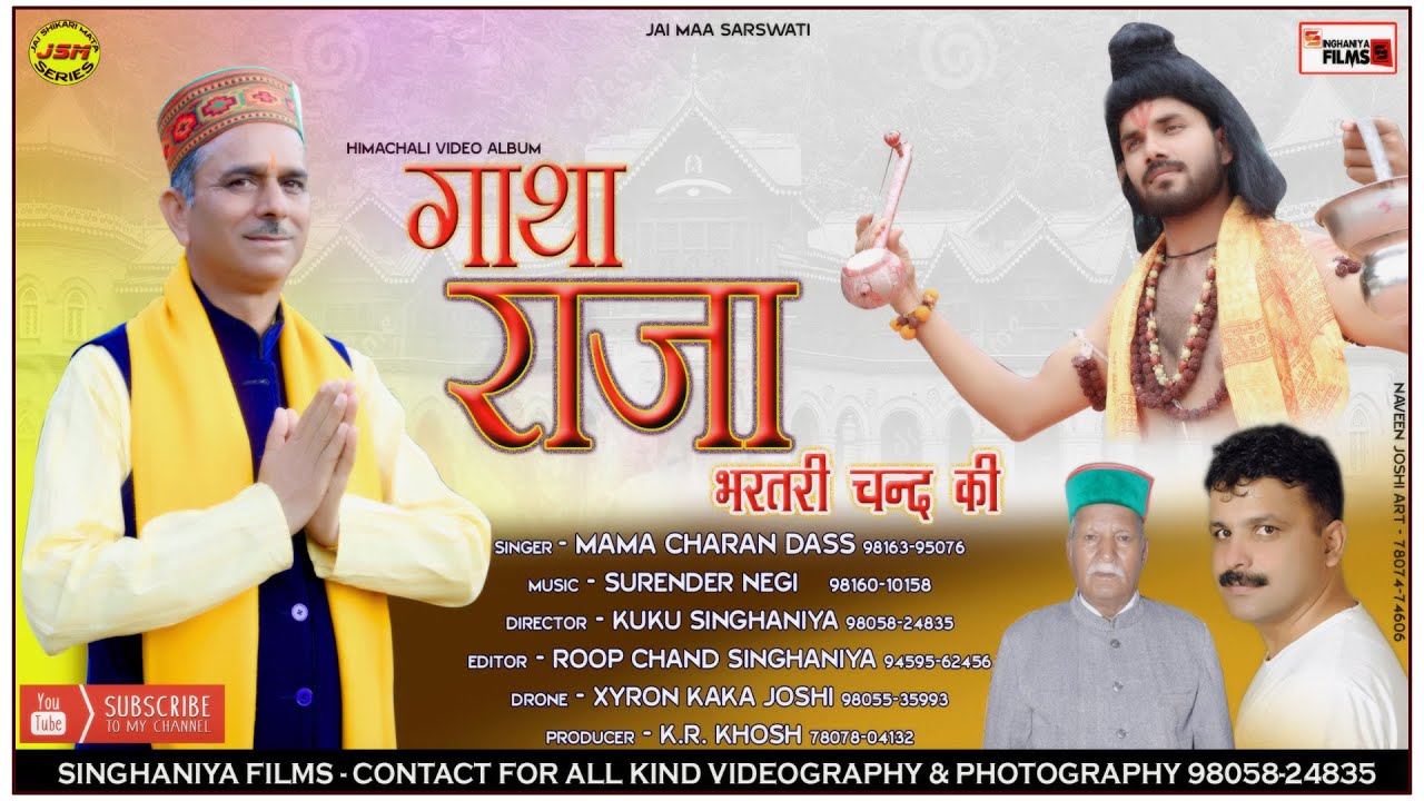 New Himachali Song 2020 || GATHA RAJA BHARTRI CHAND KI || MAMA CHARAN DASS || SURENDER NEGI ||
