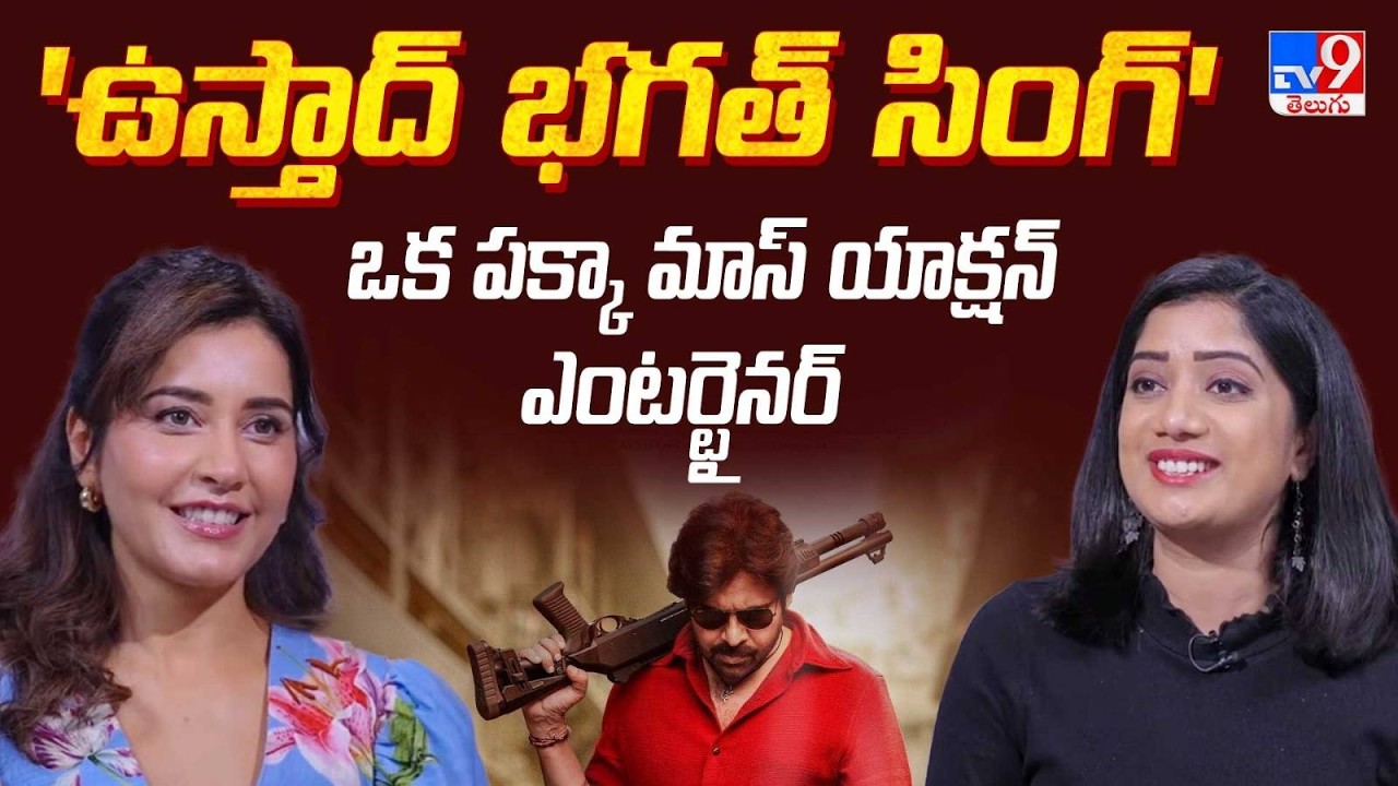 Raashii Khanna Exclusive Interview | Ustaad Bhagat Singh Movie - TV9