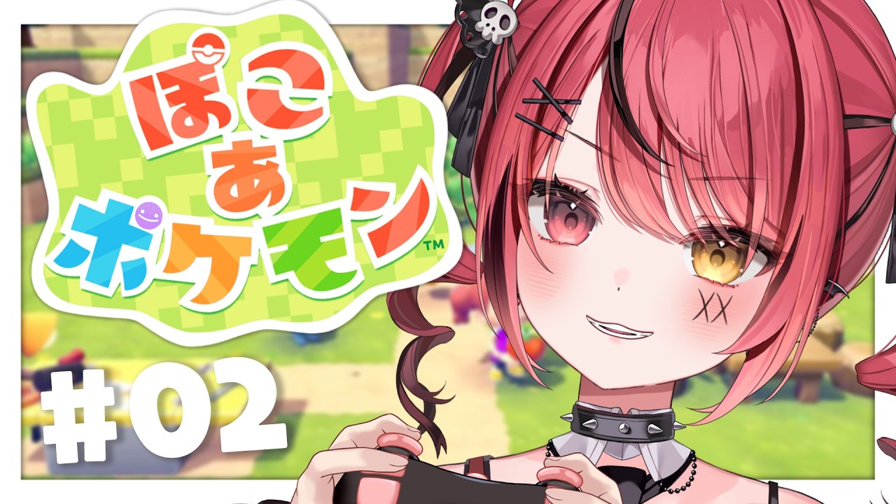 【 ぽこ あ ポケモン 】＃２￤ストーリー進めていくぞ～！🏠【 赤彩みあ / すずみあ 】