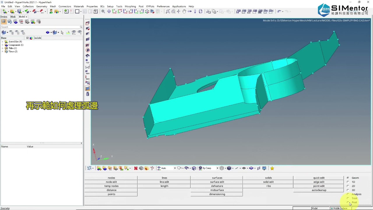 【HyperMesh】Defeature Surface Fillets & Edge Fillets | 祐謙科技