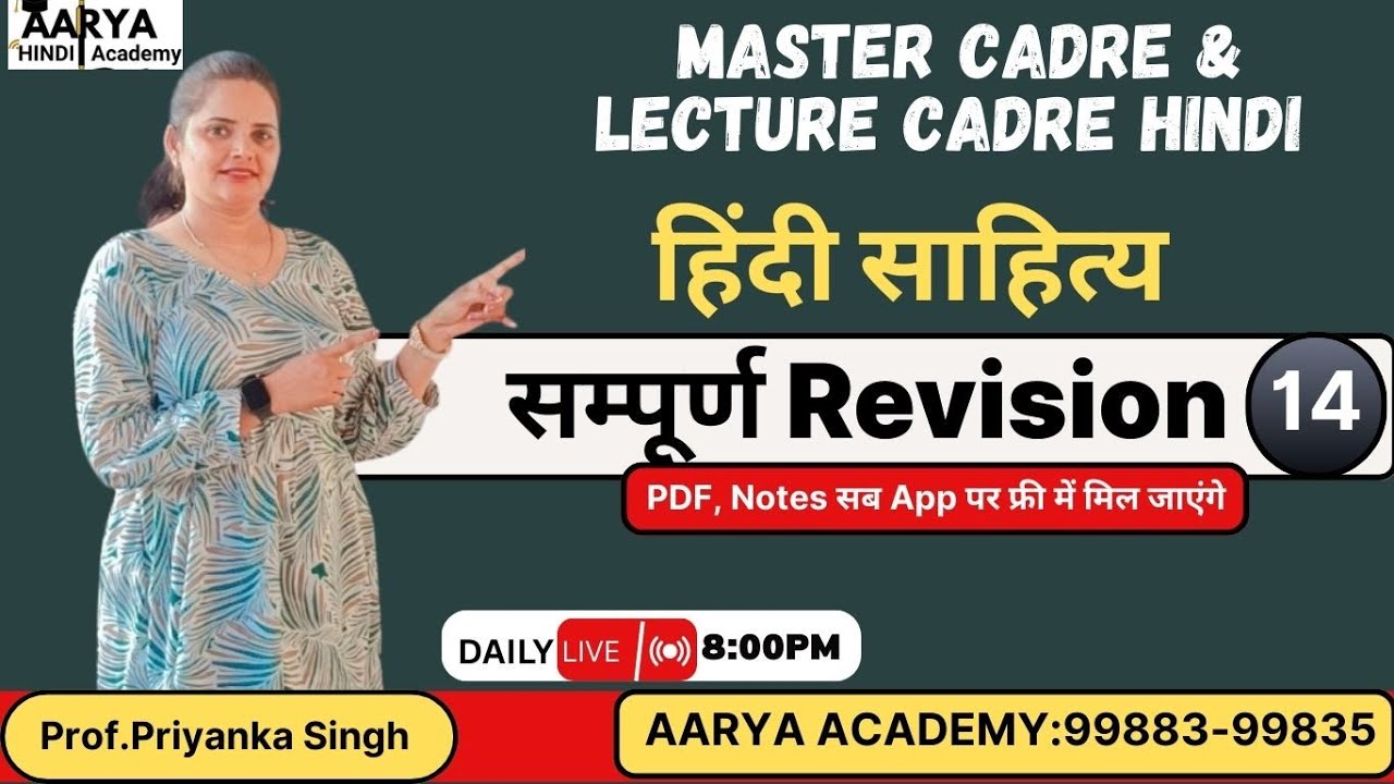Lecturer/Master Cadre 2025 || सम्पूर्ण Revision || Lec-14 Aarya Hindi Academy Cont.99883-99835