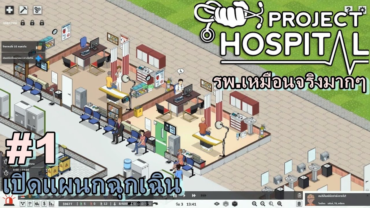 [ Project hospital ไทย ] part 1 เปิดแผนกฉุกเฉิน ในรพ.โครตเหมือนจริง/ Mr.alpaca