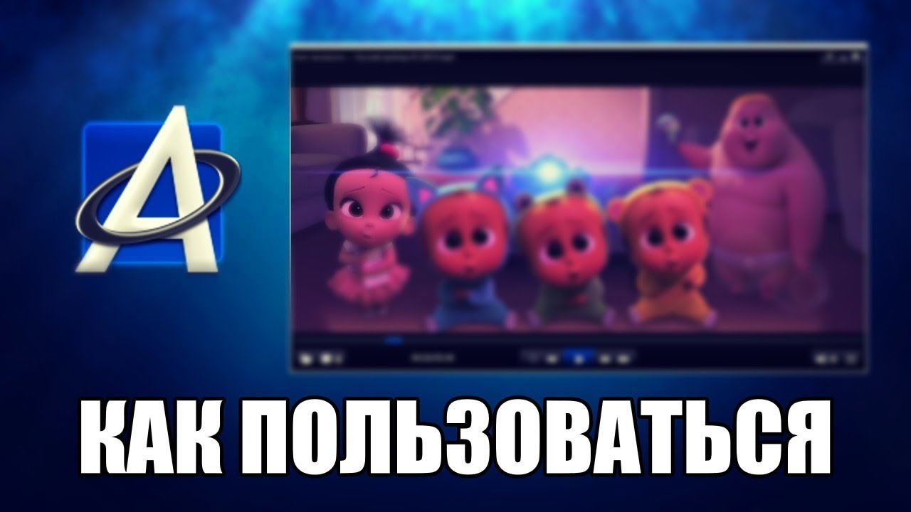 ALLPlayer как пользоваться (ALLPlayer Обзор программы)