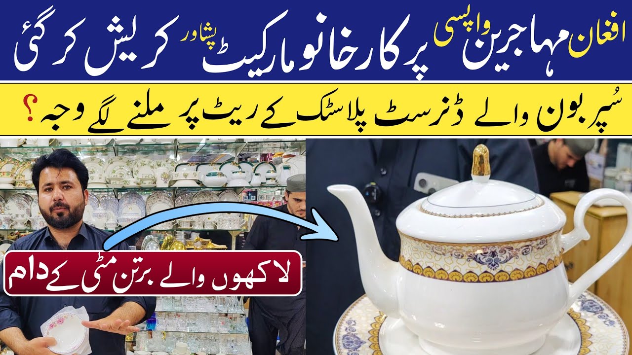 Crockery Super Bone Dinner Set Sale | Crockery Wholesale Market Peshawar Karkhano Market |