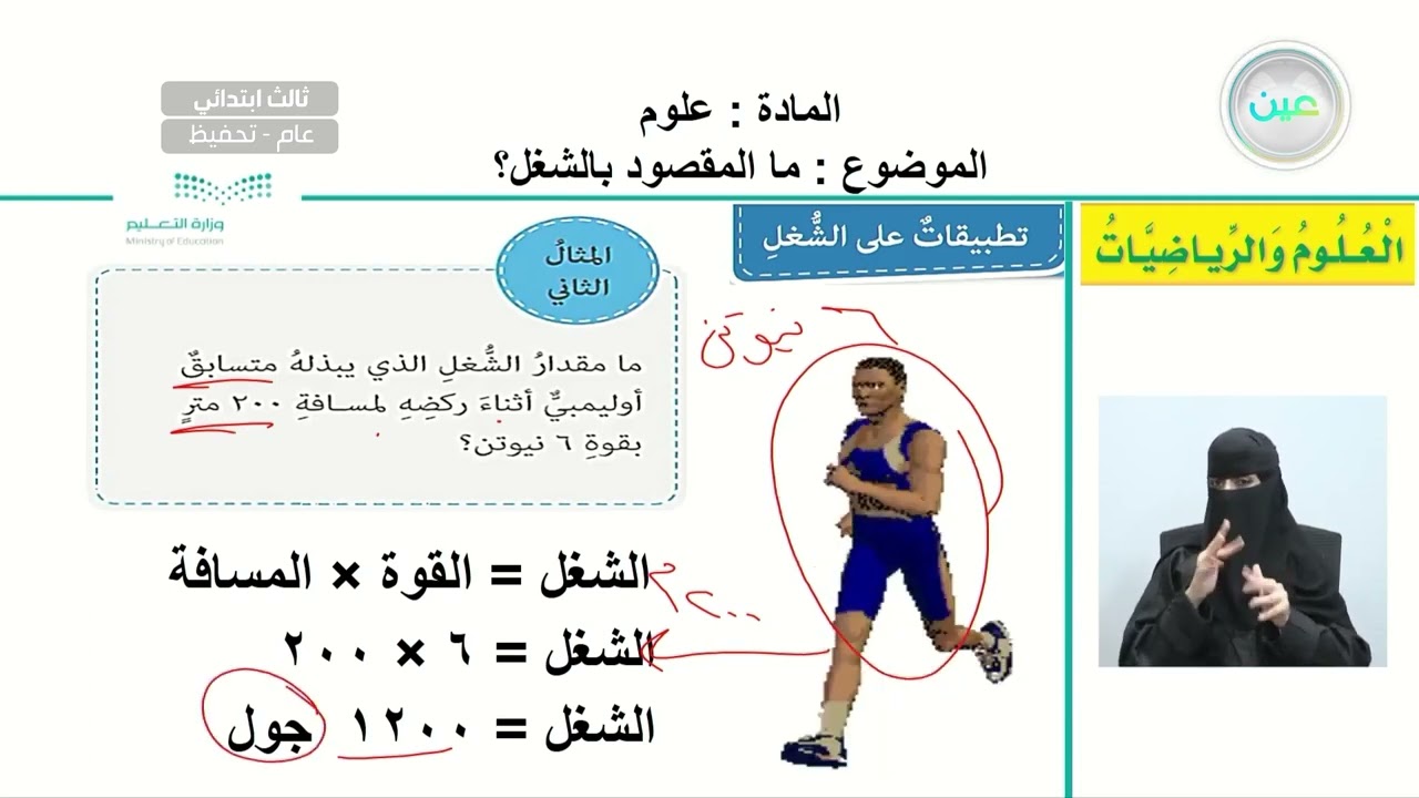 ما المقصود بالشغل؟ - العلوم - ثالث ابتدائي