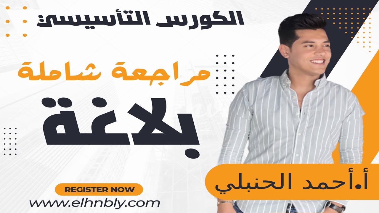 مراجعة شاملة بلاغة