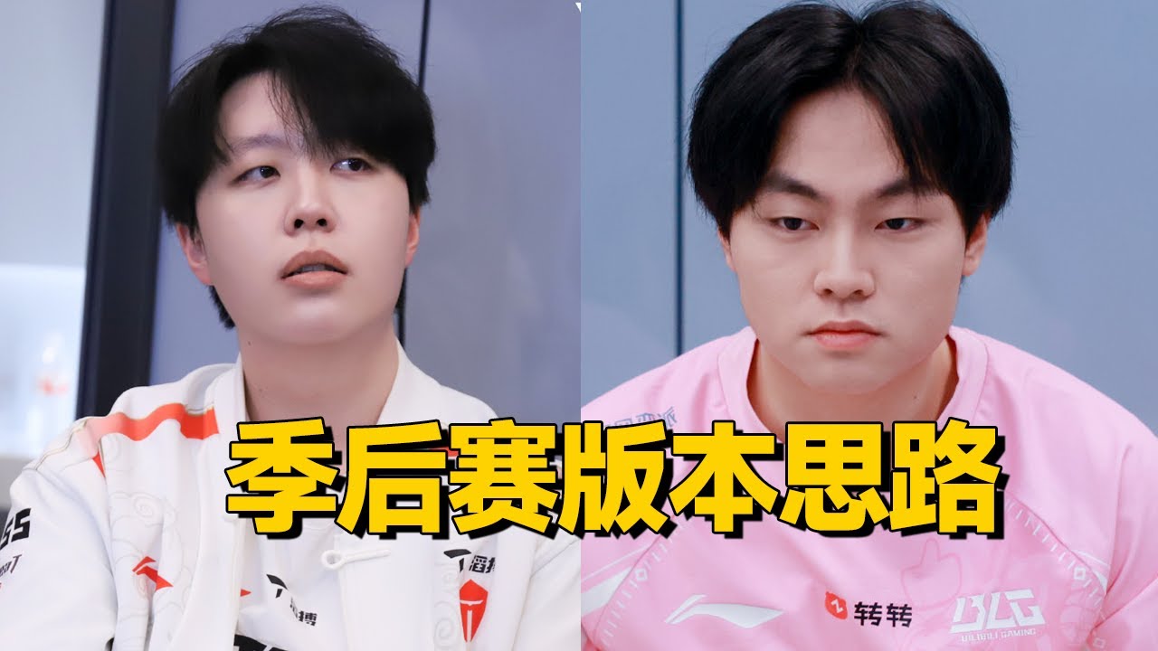 【LPL第三賽段】季後賽的版本答案是什麼？9連勝的琪亞娜為何非ban即選，0勝率岩雀又是為何？- 圓某人和四某人