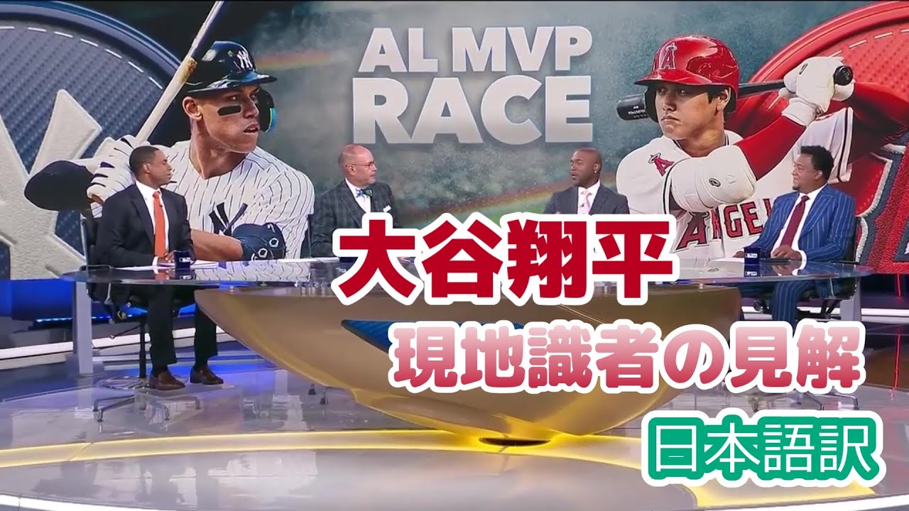 【日本語訳】大谷のすごさを力説する元怪物サイヤング賞投手