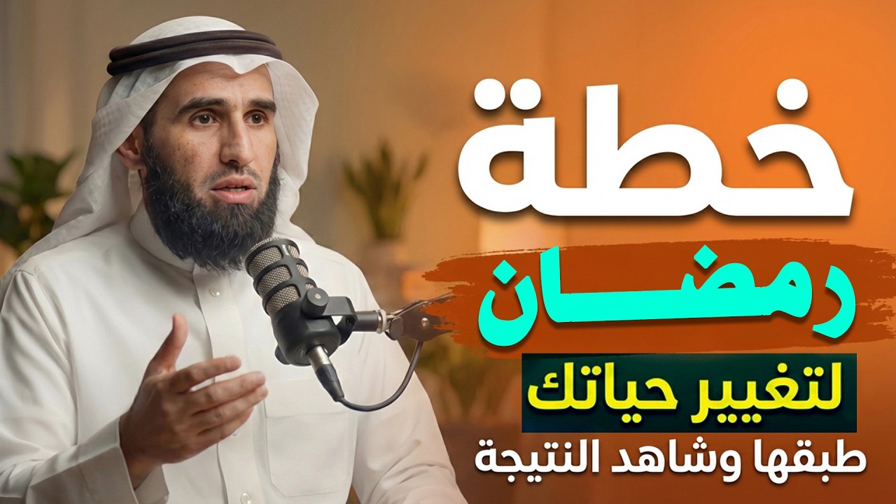 خطـة لتغيير حياتـك في رمضـان, كيف تصلح علاقتك مع الله وتفتح صفحة جديدة
