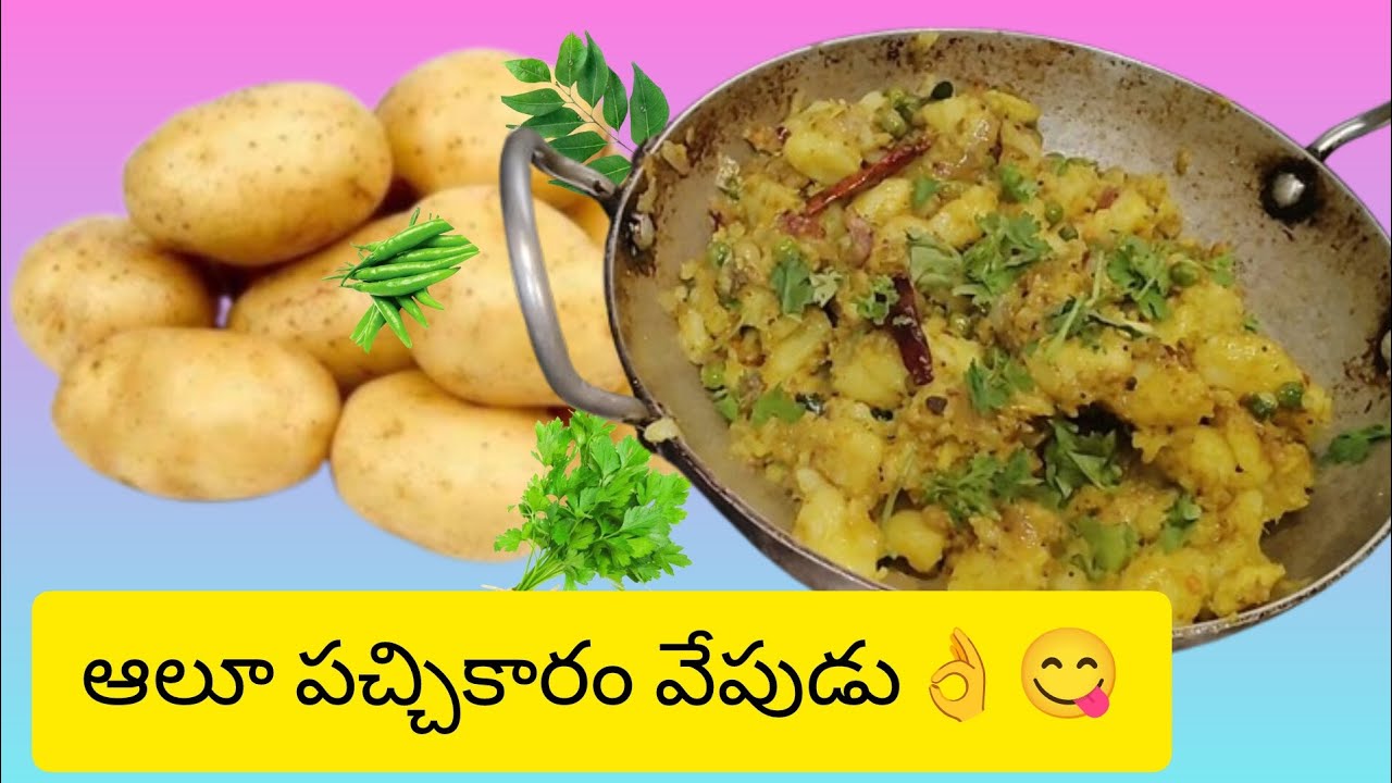 Aaloo pachikaaram fry#super and healthy recipes..💪😋👌