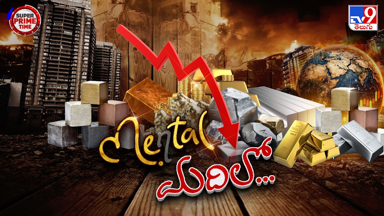 Stock Market Crash: War Impact | పశ్చిమాసియా యుద్ధం ఎఫెక్ట్.. పతనమవుతున్న స్టాక్ మార్కెట్లు - TV9