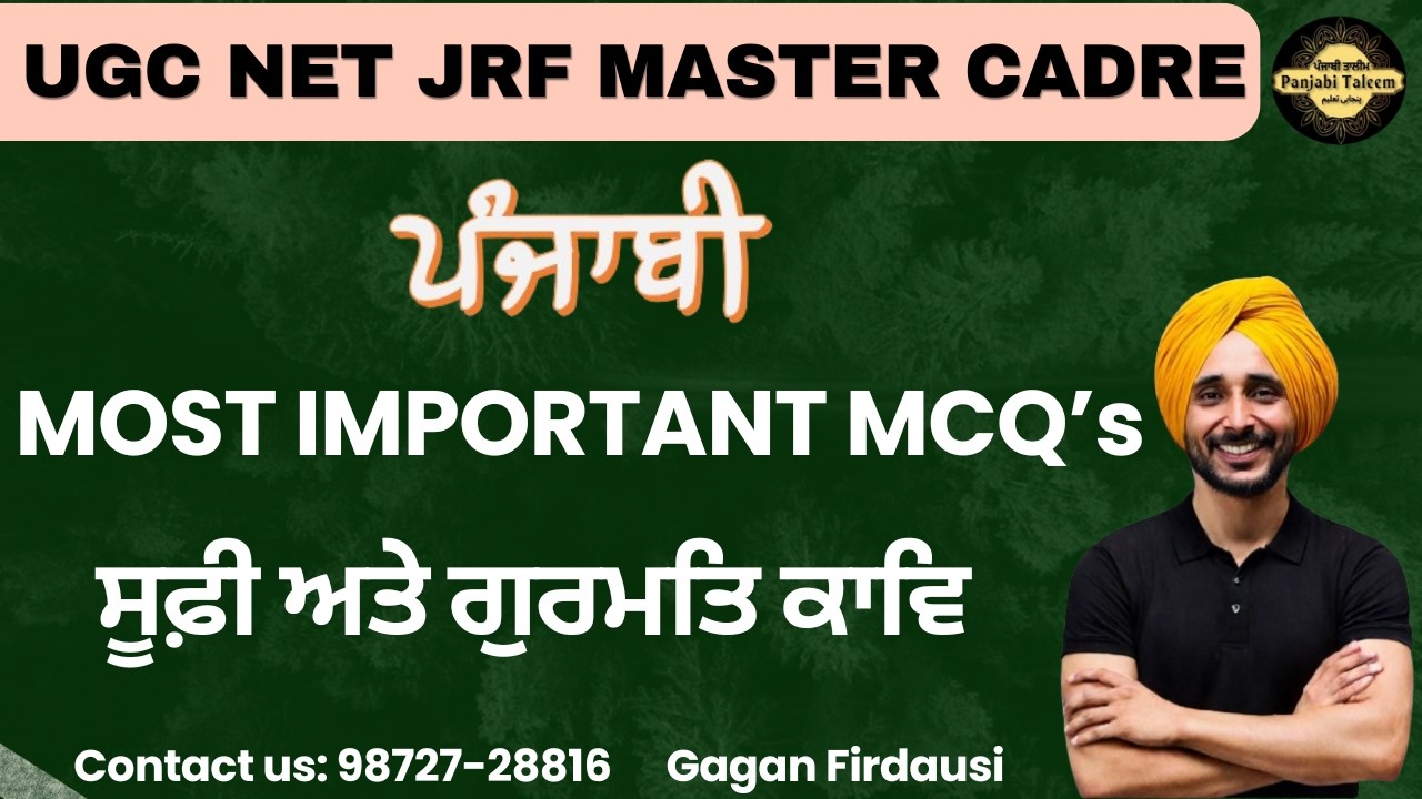 UGC NET MASTER CADRE PUNJABI 2026 | ਸੂਫ਼ੀ ਅਤੇ ਗੁਰਮਤਿ ਕਾਵਿ |MOST IMPORTANT QUESTIONS | Gagan Firdausi