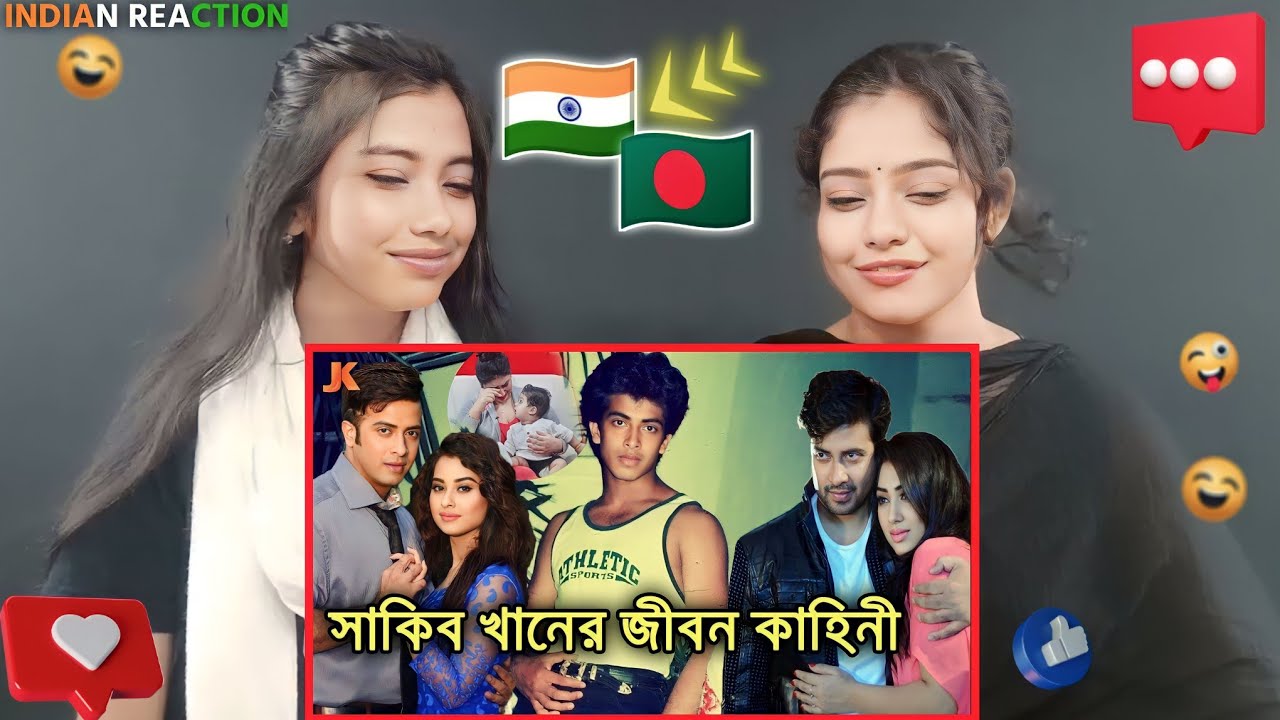 India Reaction On | শাকিব খানের জীবনে অজানা কিছু তথ্য Some unknown facts in the life of Shakib Khan