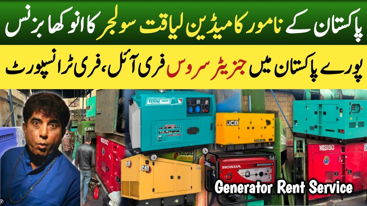 Great Pakistani Comedian Liaquat Soldier Family Started New Business| Soldier Generator Rent Service