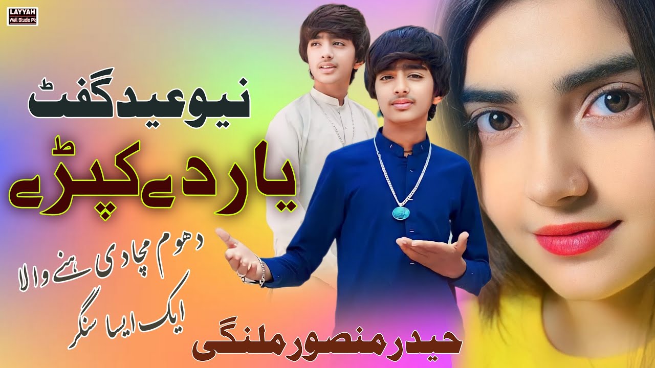 Yar De Kapray | Haider Mansoor Malangi | New Saraiki Song 2024 | Eid Gift | Layyah Wall |
