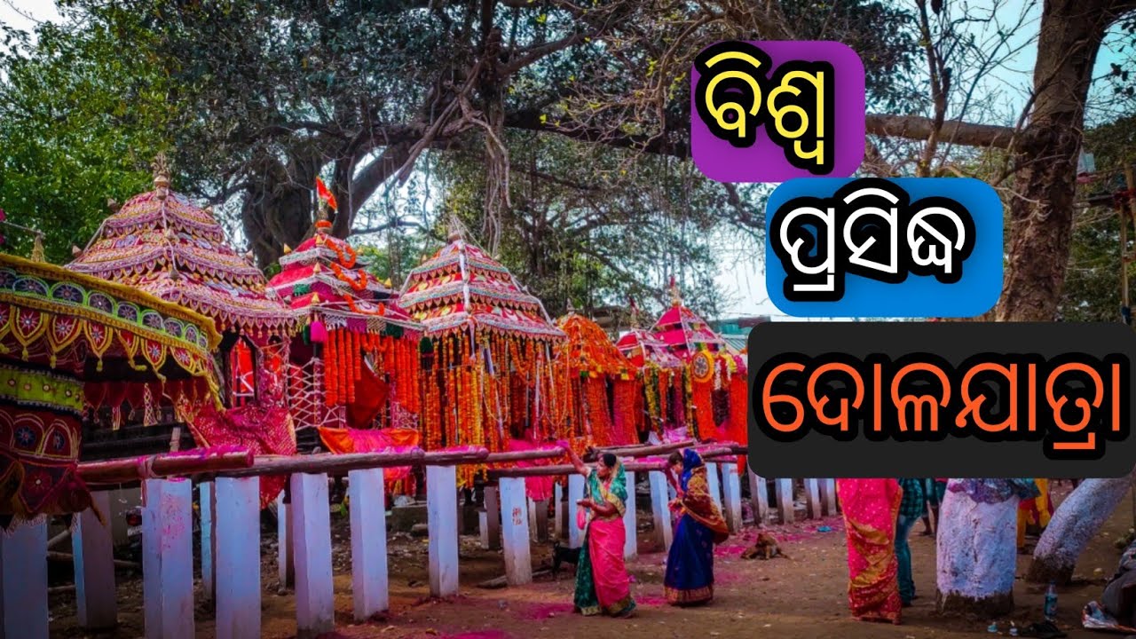 ଏକାଠି ହୁଅନ୍ତି ୧୦୮ ଗାଁ ର ଦୋଳ  😱 ।। Biggest Dolla Jatra Of Odisha।। Balanga Melana