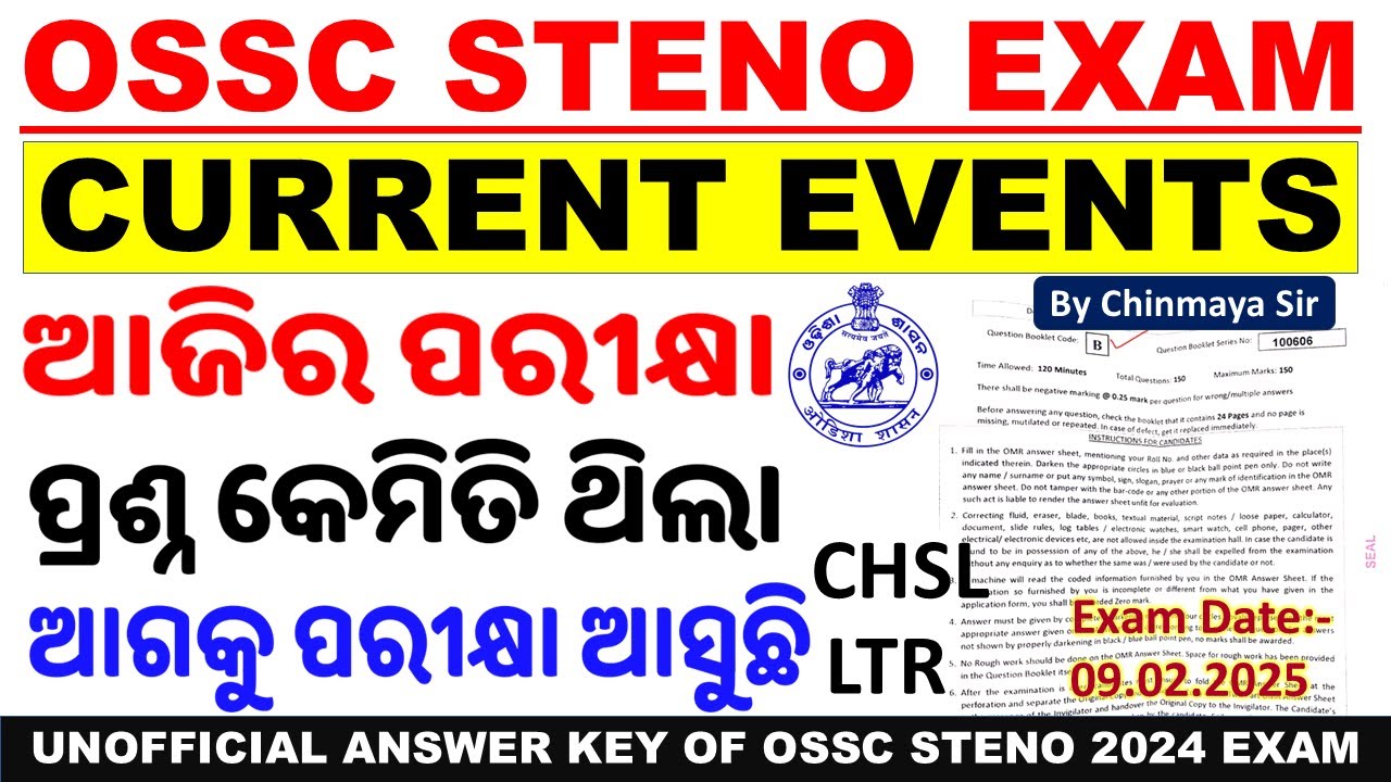 OSSC Stenographer Exam Answers/Current Affairs/ଜାଣନ୍ତୁ କେମିତି ଥିଲା ପ୍ରଶ୍ନ/ଆଗକୁ LTR/ Answer By CP SIR
