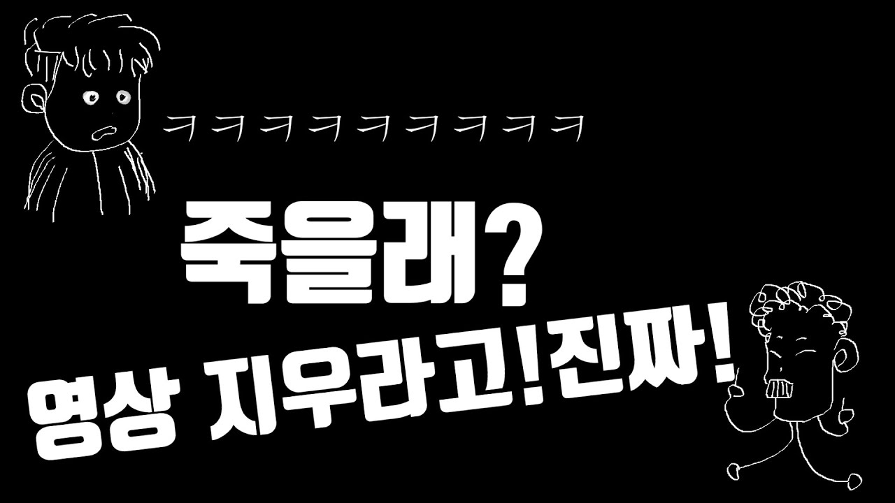 통화 내용 몰래 올리다 걸려서 친구 한 명이 전화 왔습니다.ㅋㅋㅋㅋㅋㅋ(저번 네명중 한명)