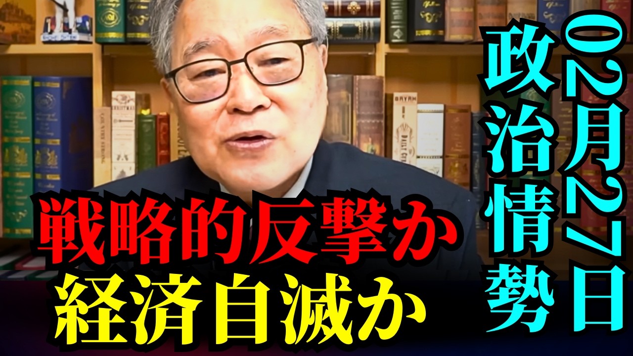 髙橋洋一 - 北京が日本に新たな戦線 ― だが傷つくのは誰か？