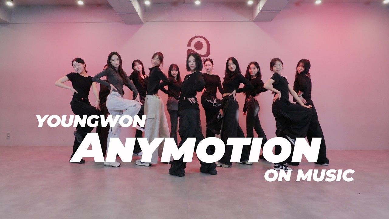 온뮤직 강서 YOUNGWON - K-pop , Audition /Anymotion - 이효리 (Hearts2Hearts)