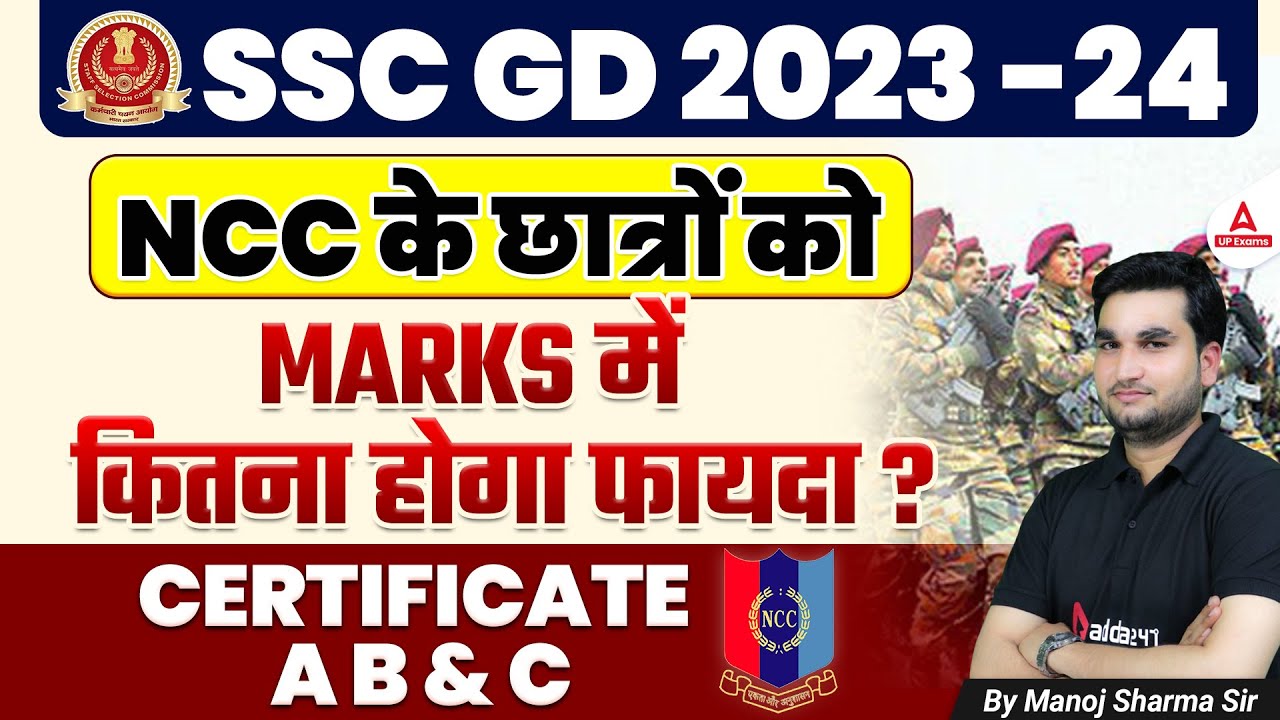 SSC GD 2024 | SSC GD NCC Benefit 2024 | NCC ( A,B,C) Certificate Benefits In SSC GD 2024